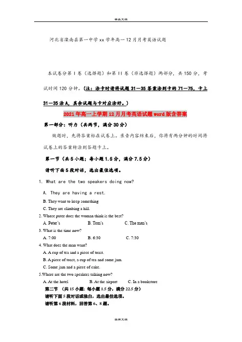 2021年高一上学期12月月考英语试题word版含答案