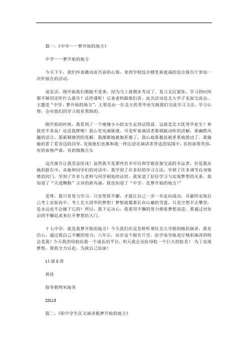 最新中学生梦开始的地方