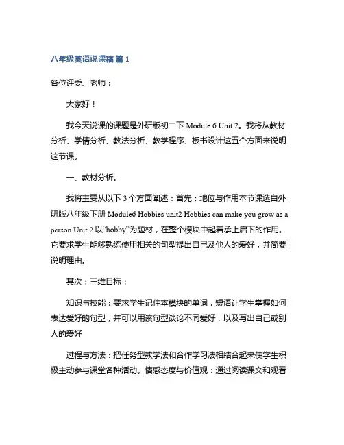 八年级英语说课稿模板