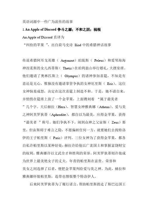 英语词源中一些广为流传的故事