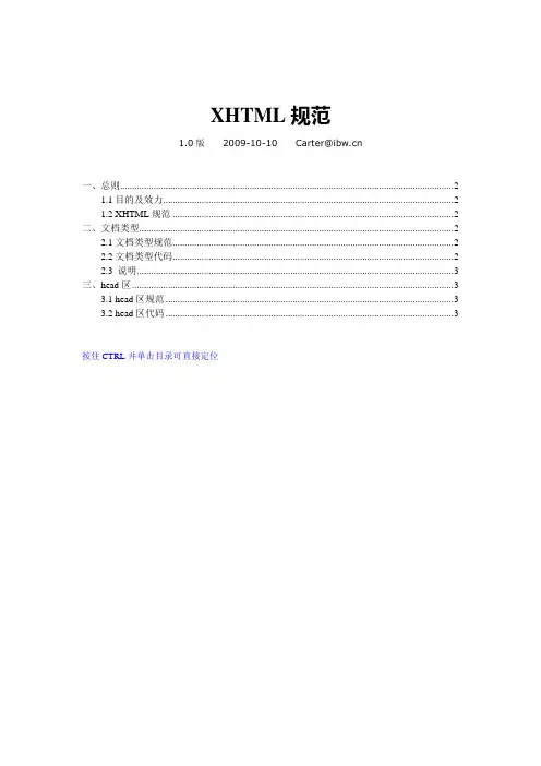 XHTML规范_1.0