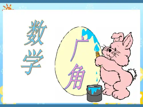 人教版六年级数学上册《数学广角》PPT课件.ppt