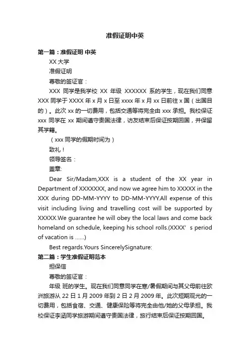 准假证明中英