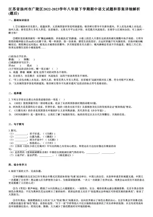 江苏省扬州市广陵区2022-2023学年八年级下学期期中语文试题和答案详解