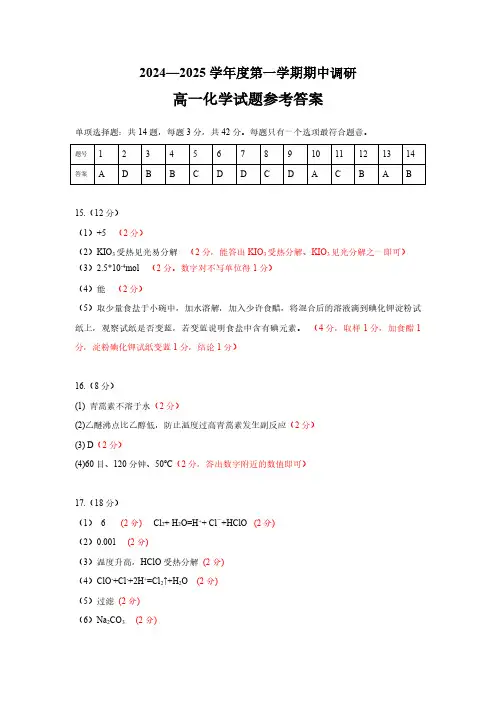 24-25学年度第一学期徐州市期中测试高一化学参考答案