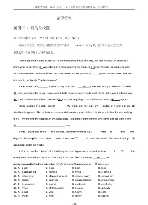 湖北省各地2020届高三9月英语考试试卷精选汇编：完形填空