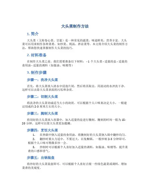 大头菜制作方法
