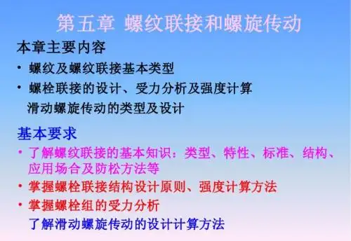 第5章 螺纹A
