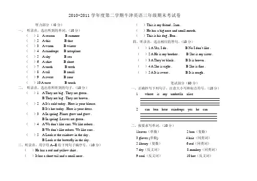牛津英语期末3B测试卷