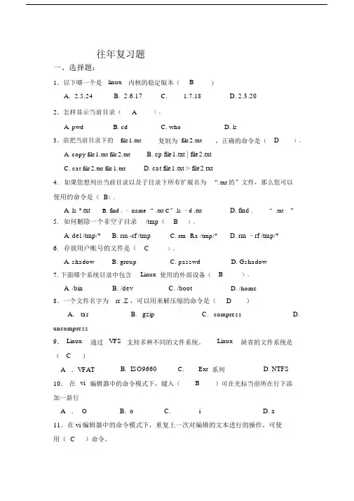 Linux期末考试试卷试题8套含答案.doc