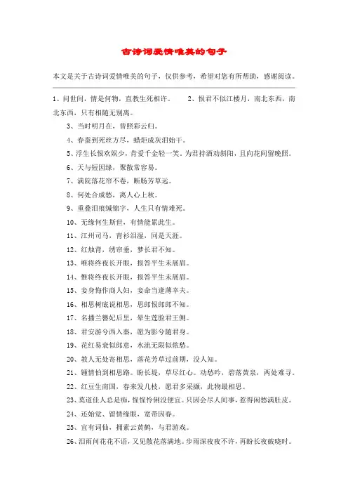 古诗词爱情唯美的句子
