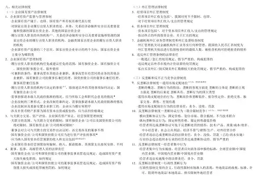 2014 年中级会计考试《经济法》学习笔记(五)