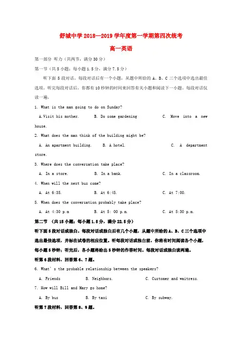 安徽省六安市舒城中学2018-2019学年高一英语上学期第四次统考试题