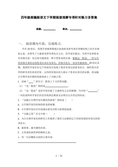 四年级部编版语文下学期阅读理解专项针对练习含答案