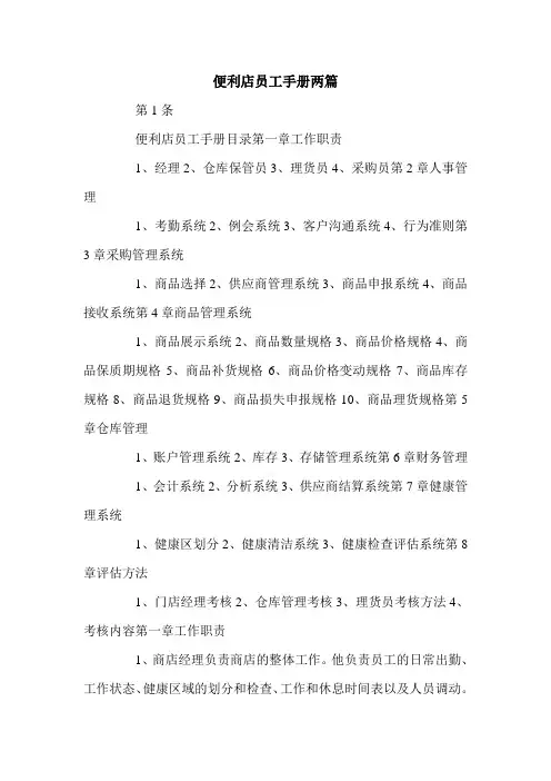 便利店员工手册两篇.doc