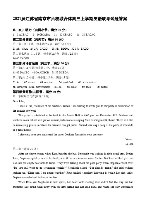 2021届江苏省南京市六校联合体高三上学期英语联考试题答案
