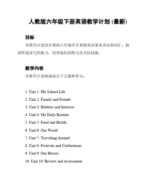 人教版六年级下册英语教学计划 (最新)