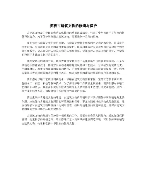 探析古建筑文物的修缮与保护
