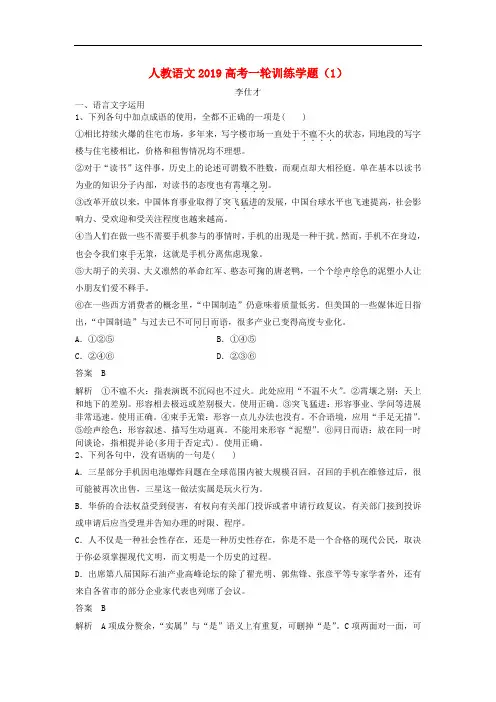 2019高考语文一轮训练学题(1)(含解析)新人教版