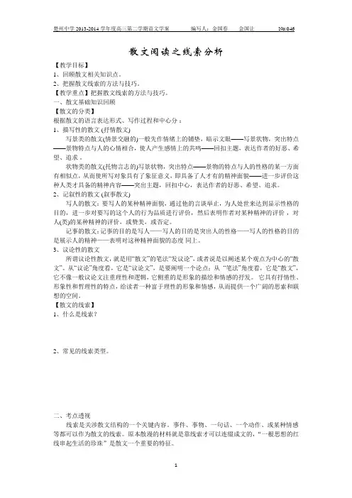 散文阅读-1.分析散文线索的作用 (学案)