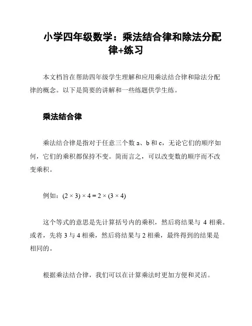 小学四年级数学：乘法结合律和除法分配律+练习