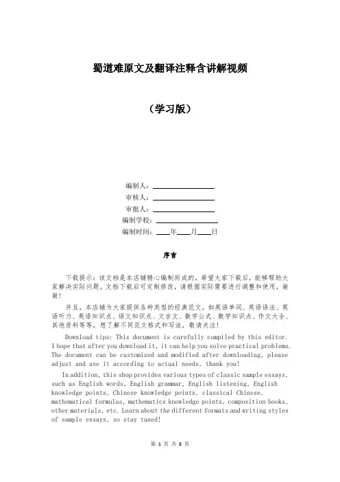 蜀道难原文及翻译注释含讲解视频