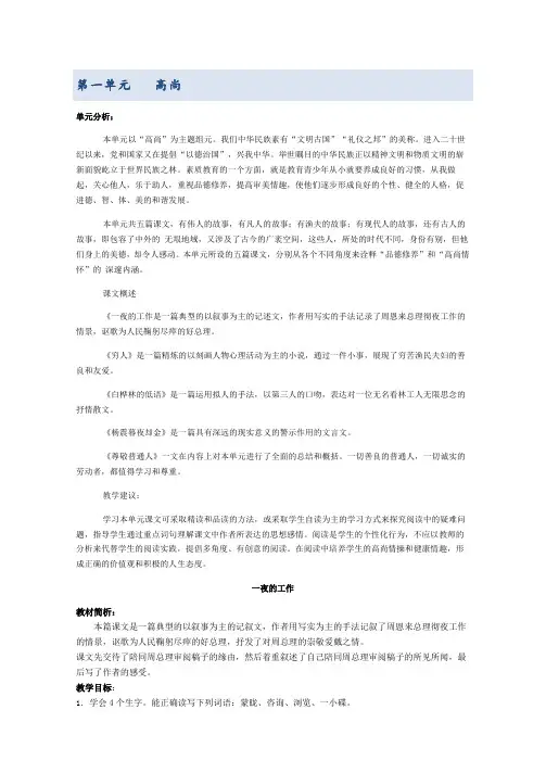 北师大版语文六年级上册全册教案