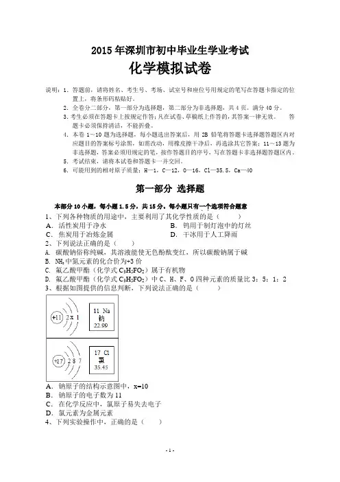 初中化学  第一套化学模拟试卷