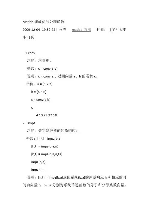 Matlab滤波信号处理函数