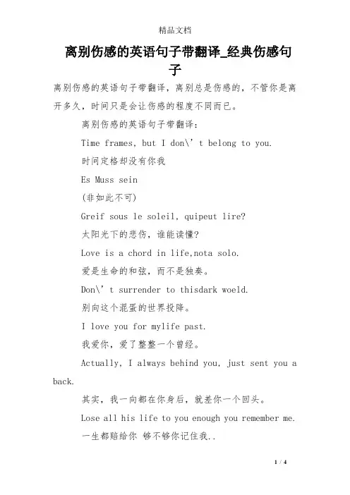 离别伤感的英语句子带翻译_经典伤感句子