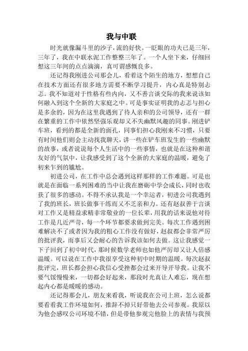 我与中联