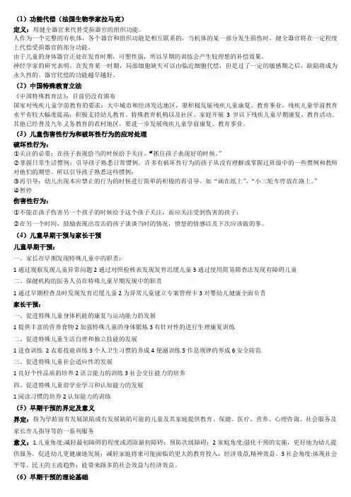 学前教育 考试 早期干预资料3