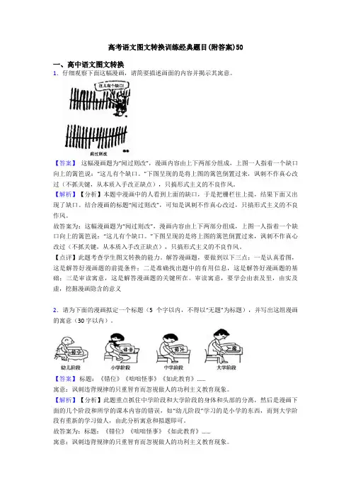 高考语文图文转换训练经典题目(附答案)50
