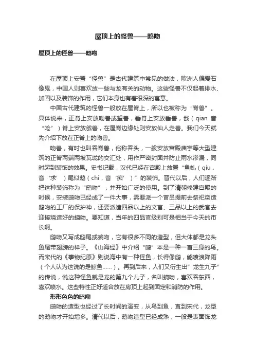 屋顶上的怪兽——鸱吻