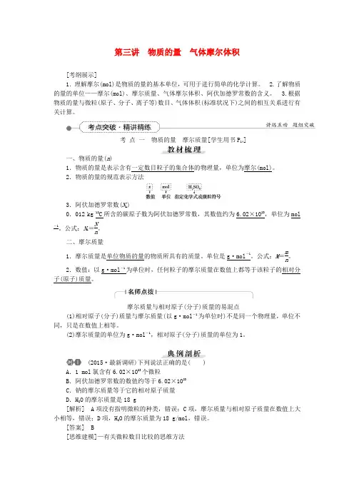 【优化方案】(教师用书)高考化学一轮复习 第一章 第三讲 物质的量气体摩尔体积