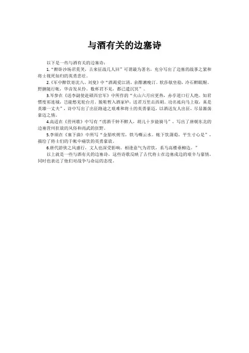 与酒有关的边塞诗