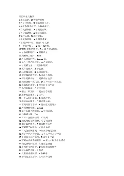 2011年执业助理医师考试题