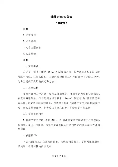 雅思18test2阅读
