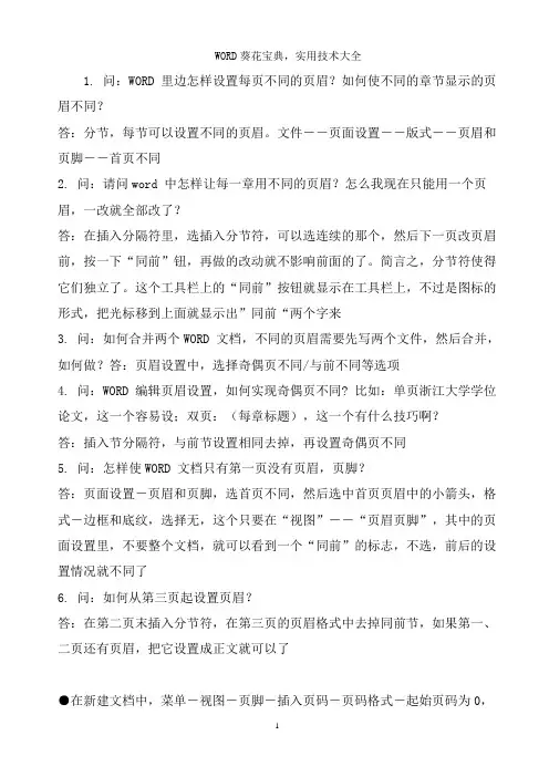 WORD葵花宝典,实用技术大全