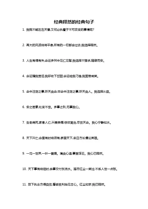 经典释然的经典句子
