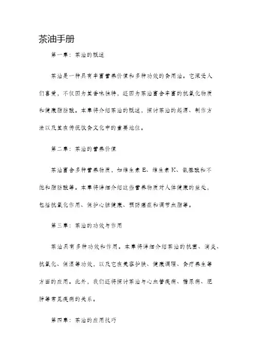 茶油手册新版