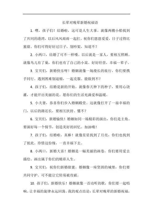 长辈对晚辈新婚祝福语