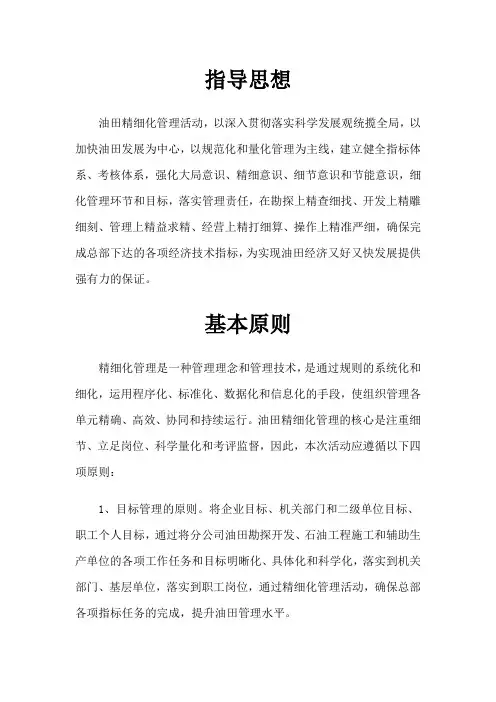 指导思想和基本原则
