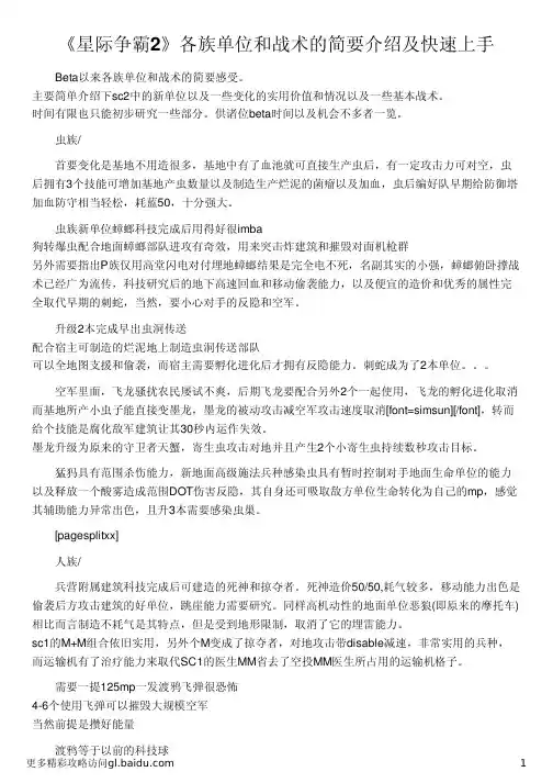 《星际争霸2》各族单位和战术的简要介绍及快速上手