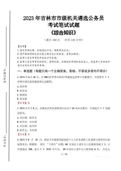 2023年吉林市级机关遴选公务员考试真题及答案