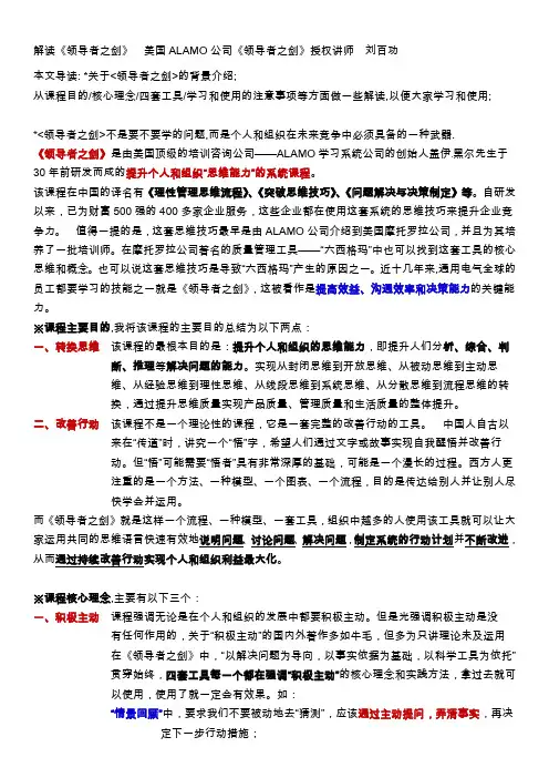 解读---领导者之剑