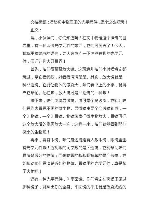 光学元件有哪些初中物理