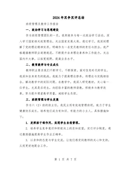 2024年双争双评总结（3篇）