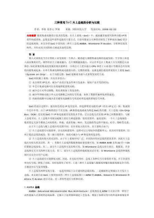 三种片上总线的分析与比较