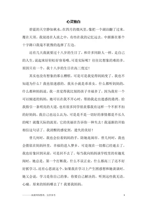 心灵独白_初一作文